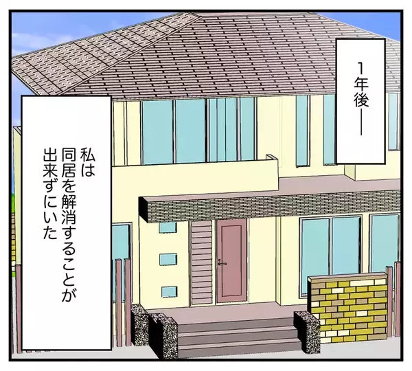 「【漫画】1年経っても同居は解消できず…夫は解消する気がない【夫と義家族に無視される私 Vol.26】」の画像
