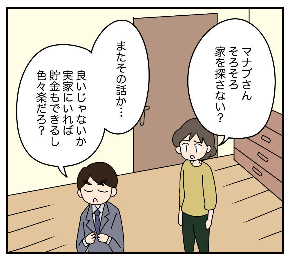 【漫画】1年経っても同居は解消できず…夫は解消する気がない【夫と義家族に無視される私 Vol.26】