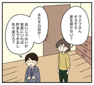 【漫画】1年経っても同居は解消できず…夫は解消する気がない【夫と義家族に無視される私 Vol.26】