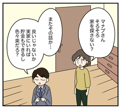 【漫画】1年経っても同居は解消できず…夫は解消する気がない【夫と義家族に無視される私 Vol.26】