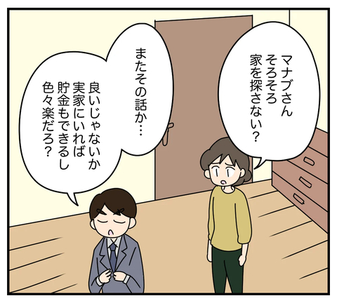 【漫画】1年経っても同居は解消できず…夫は解消する気がない【夫と義家族に無視される私 Vol.26】の画像