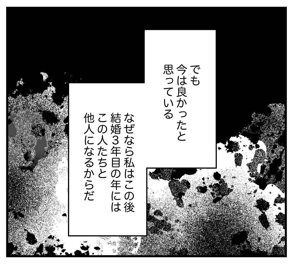 【漫画】1年経っても同居は解消できず…夫は解消する気がない【夫と義家族に無視される私 Vol.26】