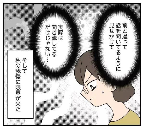 「【漫画】1年経っても同居は解消できず…夫は解消する気がない【夫と義家族に無視される私 Vol.26】」の画像