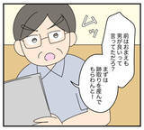 「【漫画】1年経っても同居は解消できず…夫は解消する気がない【夫と義家族に無視される私 Vol.26】」の画像2