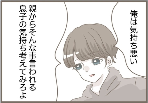 【漫画】母親ではなく女を見せる義母に夫が「気持ち悪い」【前科持ちの義母と同居 Vol.82】の画像