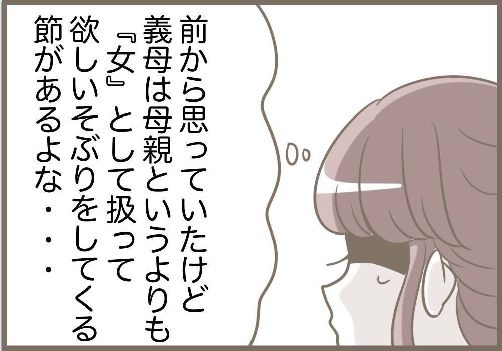 【漫画】母親ではなく女を見せる義母に夫が「気持ち悪い」【前科持ちの義母と同居 Vol.82】