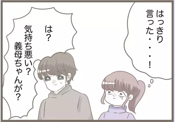 「【漫画】母親ではなく女を見せる義母に夫が「気持ち悪い」【前科持ちの義母と同居 Vol.82】」の画像
