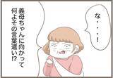 「【漫画】母親ではなく女を見せる義母に夫が「気持ち悪い」【前科持ちの義母と同居 Vol.82】」の画像13