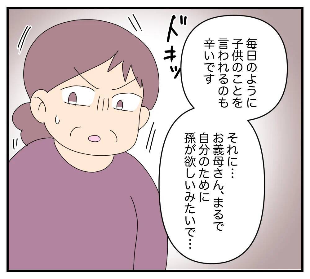 【漫画】毎日「子ども産め」ばかり！義家族にやめてと言うも…【夫と義家族に無視される私 Vol.29】