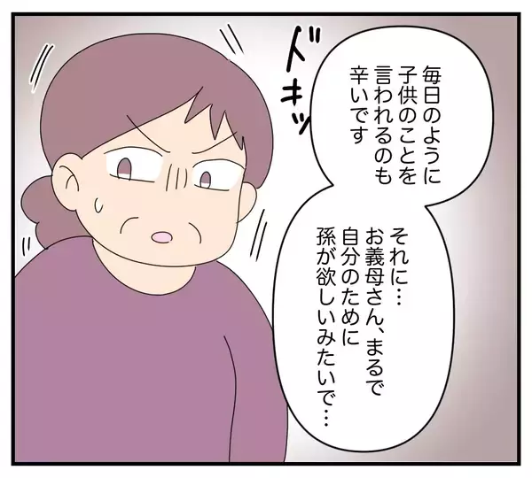 「【漫画】毎日「子ども産め」ばかり！義家族にやめてと言うも…【夫と義家族に無視される私 Vol.29】」の画像