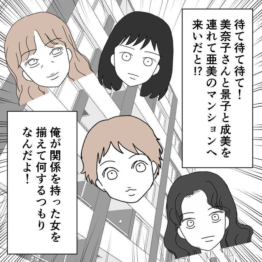 「私のお願い聞いてくれる？」亜美に会うための厳しすぎる条件とは？