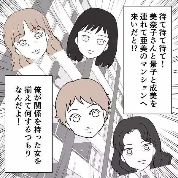 「「私のお願い聞いてくれる？」亜美に会うための厳しすぎる条件とは？」の画像