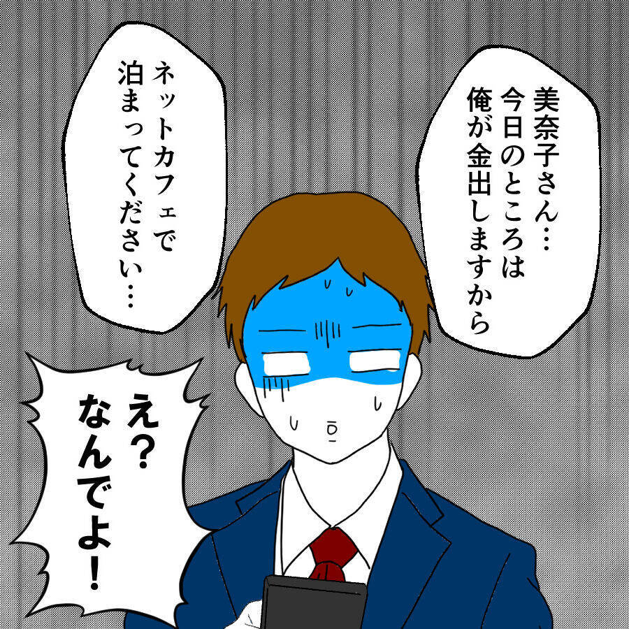 「私のお願い聞いてくれる？」亜美に会うための厳しすぎる条件とは？