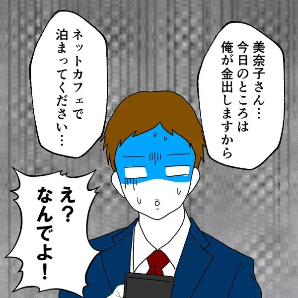 「「私のお願い聞いてくれる？」亜美に会うための厳しすぎる条件とは？」の画像