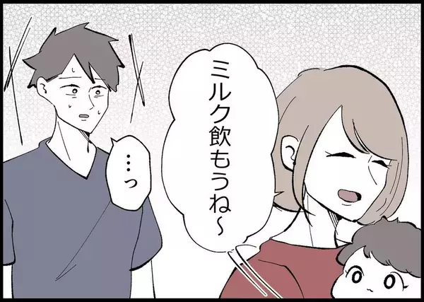 「【漫画】夫との関わりはほぼなくなったが、ご機嫌取りをしてくる【僕と帰ってこない妻 Vol.367】」の画像