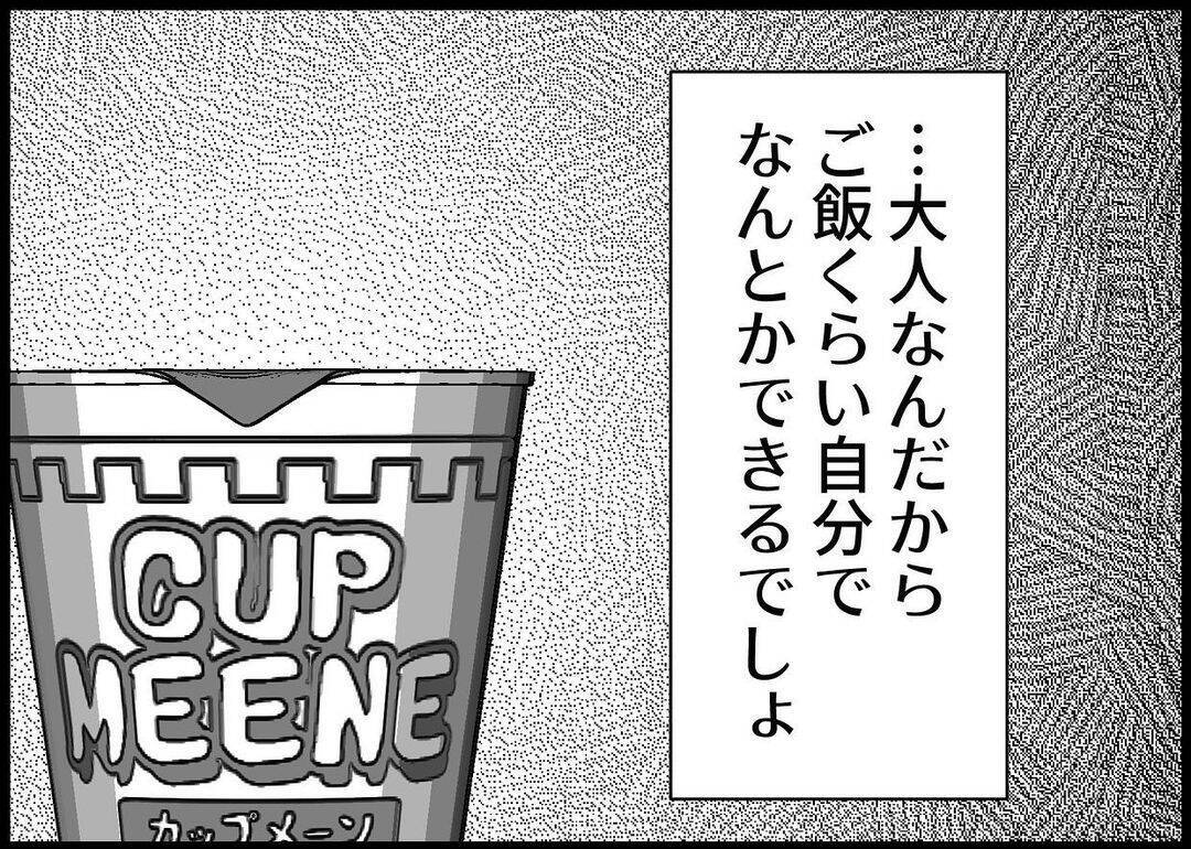 【漫画】夫との関わりはほぼなくなったが、ご機嫌取りをしてくる【僕と帰ってこない妻 Vol.367】