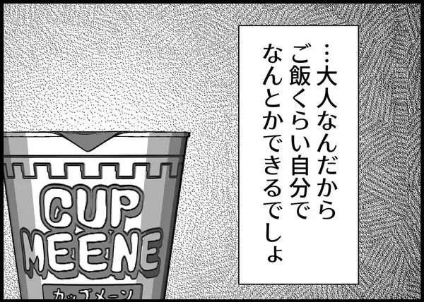 「【漫画】夫との関わりはほぼなくなったが、ご機嫌取りをしてくる【僕と帰ってこない妻 Vol.367】」の画像