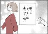 「【漫画】夫との関わりはほぼなくなったが、ご機嫌取りをしてくる【僕と帰ってこない妻 Vol.367】」の画像1