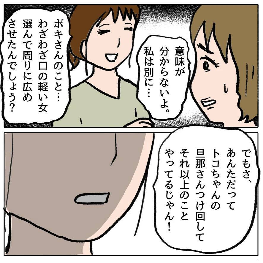 【漫画】ママ友の醜態の数々を入手！ 使わせてもらいまーす【策略女の末路 Vol.129】