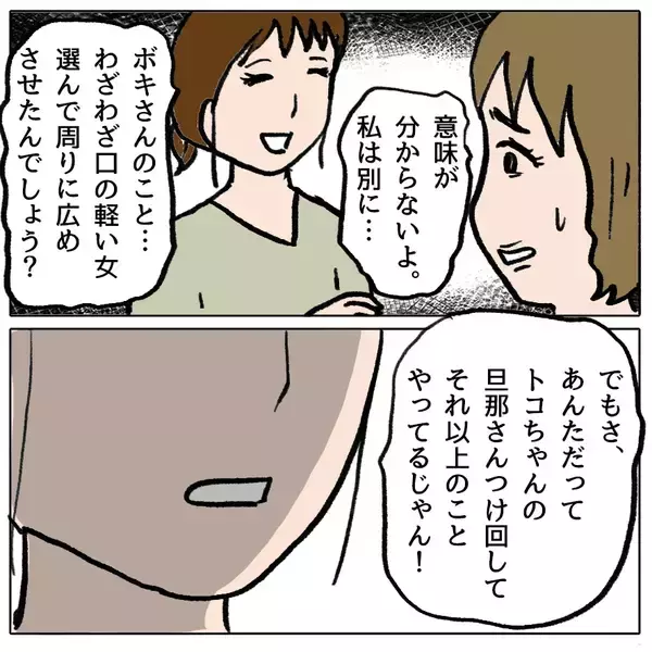 「【漫画】ママ友の醜態の数々を入手！ 使わせてもらいまーす【策略女の末路 Vol.129】」の画像