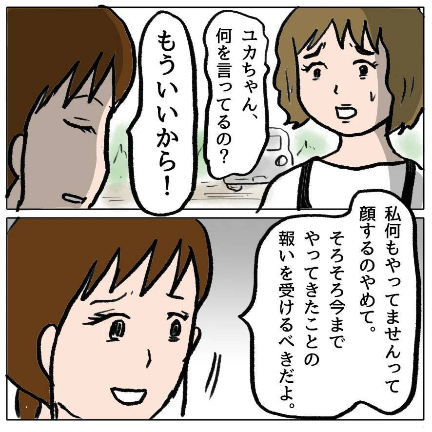 【漫画】ママ友の醜態の数々を入手！ 使わせてもらいまーす【策略女の末路 Vol.129】