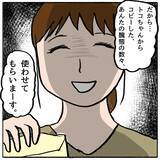 「【漫画】ママ友の醜態の数々を入手！ 使わせてもらいまーす【策略女の末路 Vol.129】」の画像6