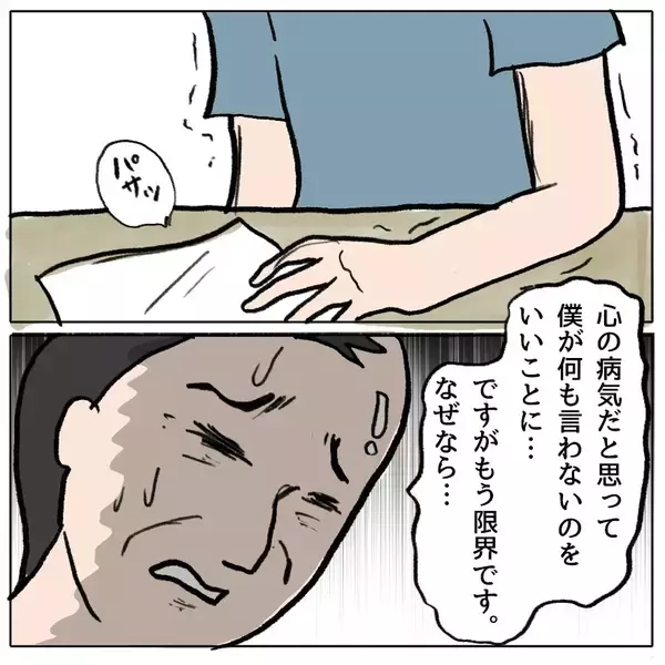 「【漫画】義父が証言「しずかは毒婦」 義母は涙【策略女の末路 Vol.147】」の画像