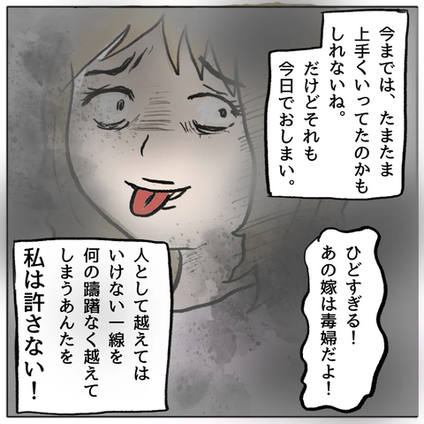 【漫画】義父が証言「しずかは毒婦」 義母は涙【策略女の末路 Vol.147】の画像