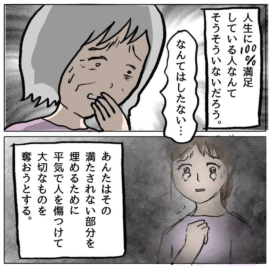 【漫画】義父が証言「しずかは毒婦」 義母は涙【策略女の末路 Vol.147】