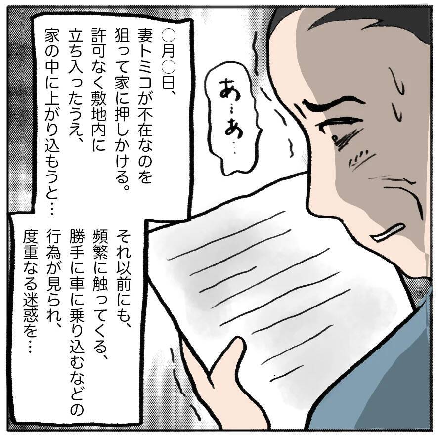 【漫画】義父が証言「しずかは毒婦」 義母は涙【策略女の末路 Vol.147】