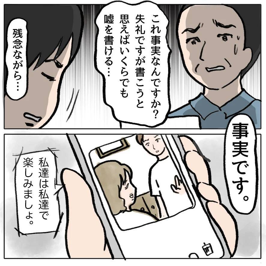 【漫画】義父が証言「しずかは毒婦」 義母は涙【策略女の末路 Vol.147】