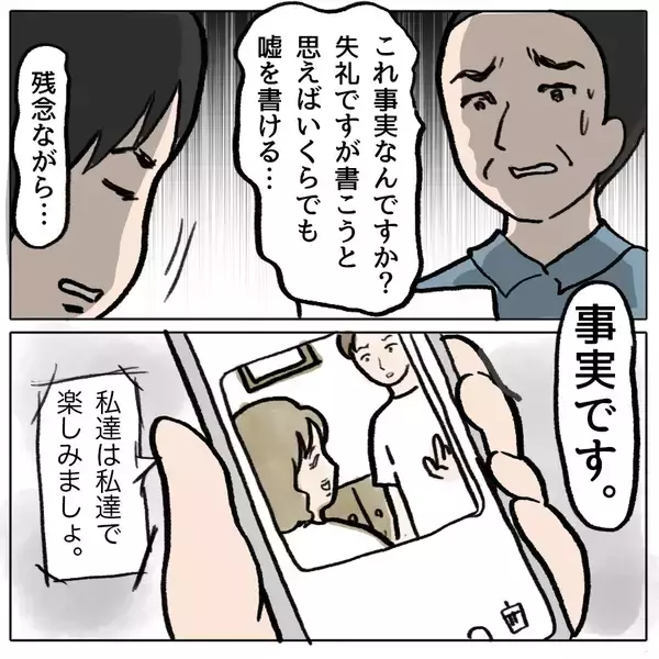 「【漫画】義父が証言「しずかは毒婦」 義母は涙【策略女の末路 Vol.147】」の画像