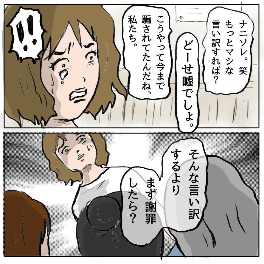 【漫画】もうしずかにはだまされない！ ママ友たちが覚醒【策略女の末路 Vol.154】