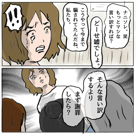 【漫画】もうしずかにはだまされない！ ママ友たちが覚醒【策略女の末路 Vol.154】の画像