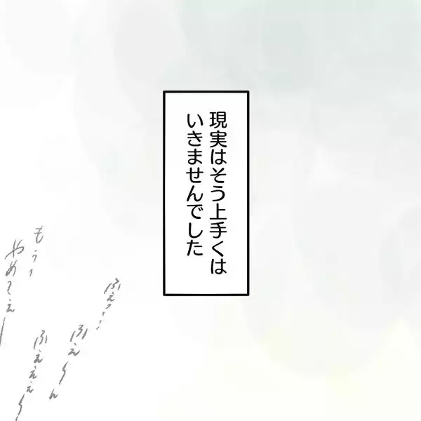 「【漫画】気持ちも新たに家族4人での新生活がスタート！【アナタの大丈夫がキライ Vol.60】」の画像