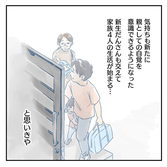 【漫画】気持ちも新たに家族4人での新生活がスタート！【アナタの大丈夫がキライ Vol.60】