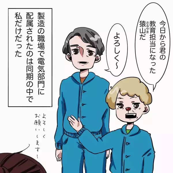 「職場のおじさんが新卒の私に「俺のこと好きなの？」 妻子持ちが何言ってんだ!?【漫画】」の画像