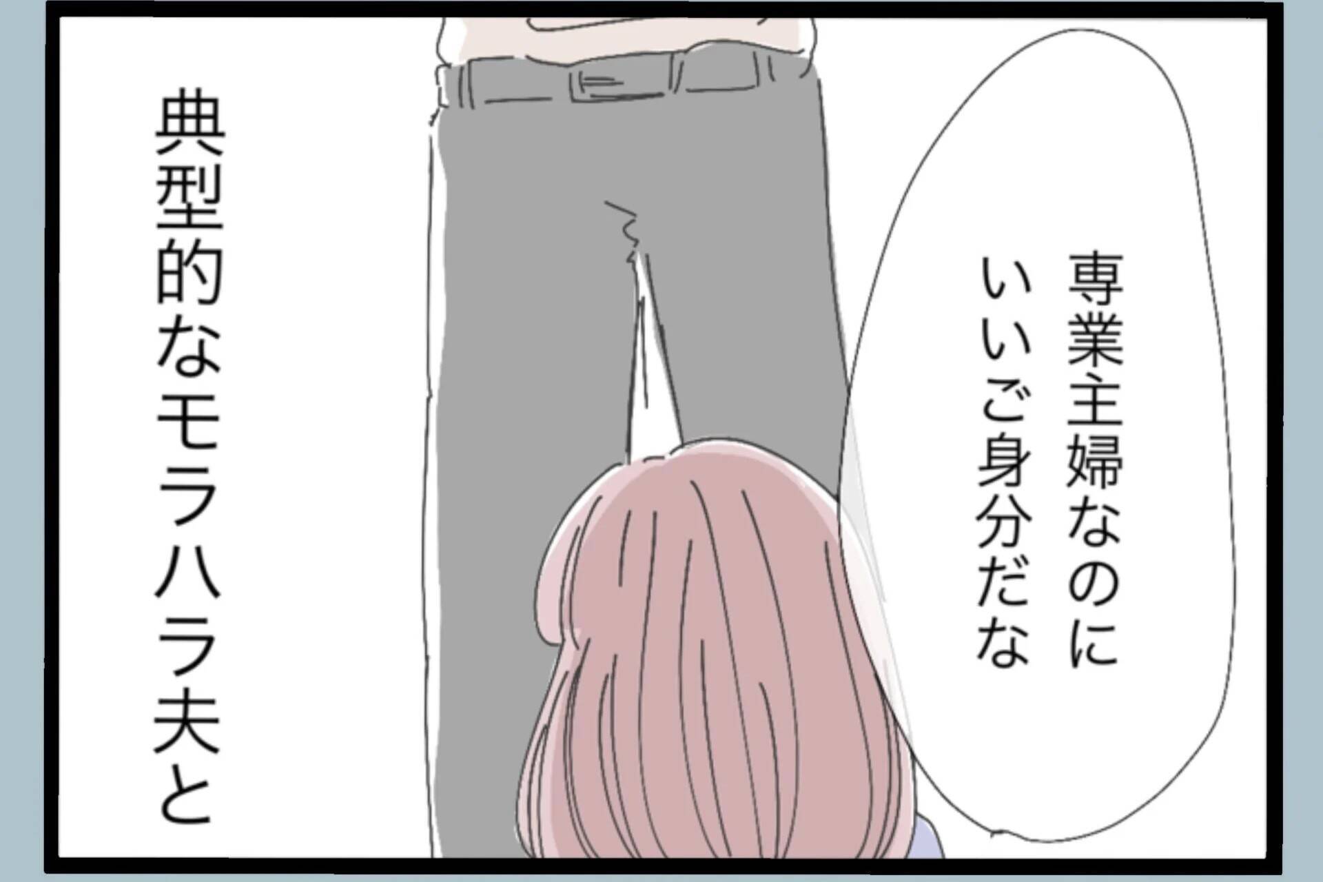 帰宅したら妻と子がいない！ なぜだ？ モラハラ夫にはわからない【漫画】