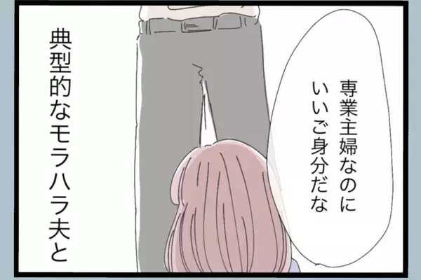 「帰宅したら妻と子がいない！ なぜだ？ モラハラ夫にはわからない【漫画】」の画像