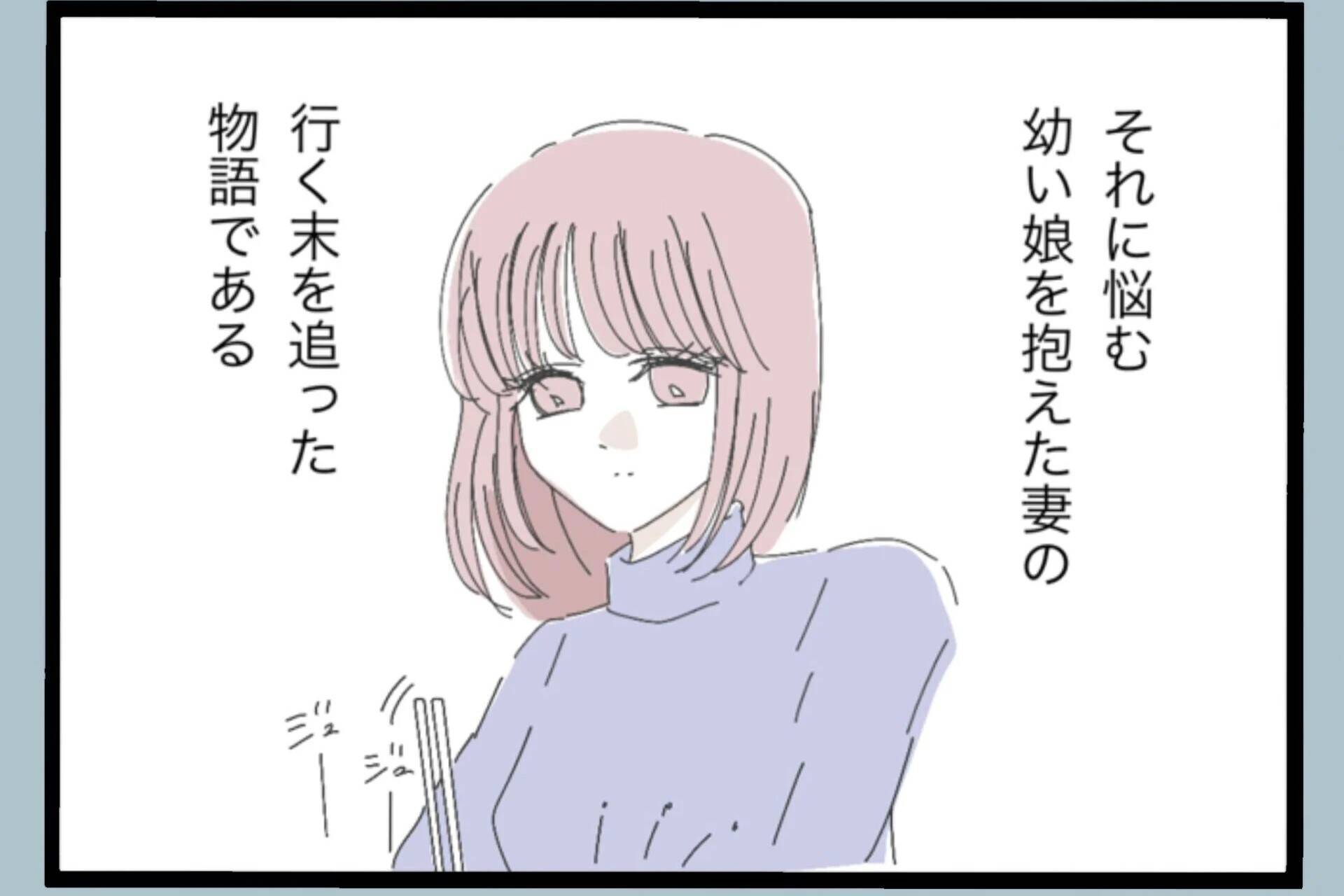 帰宅したら妻と子がいない！ なぜだ？ モラハラ夫にはわからない【漫画】