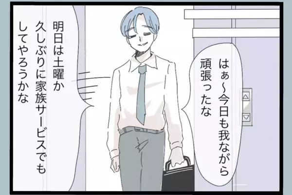 「帰宅したら妻と子がいない！ なぜだ？ モラハラ夫にはわからない【漫画】」の画像