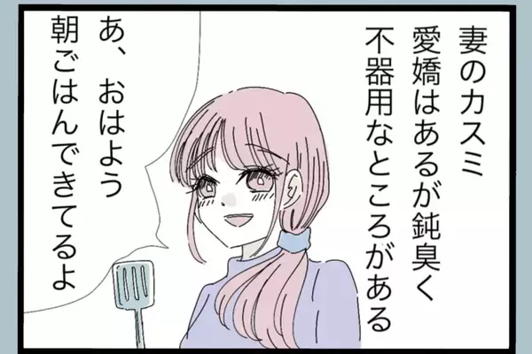 「帰宅したら妻と子がいない！ なぜだ？ モラハラ夫にはわからない【漫画】」の画像