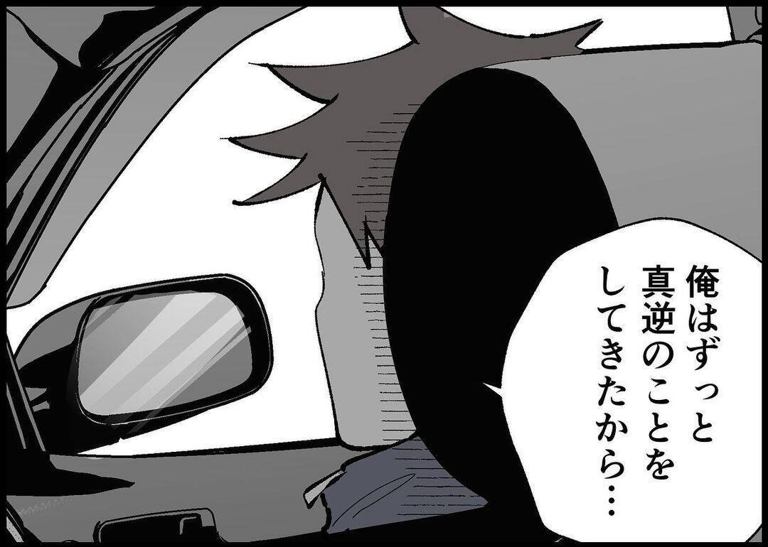 【漫画】同乗者の話を聞き、僕は妻に真逆のことをしてきたと省みる【僕と帰ってこない妻 Vol.448】