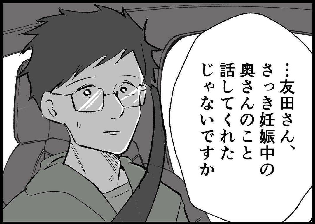 【漫画】同乗者の話を聞き、僕は妻に真逆のことをしてきたと省みる【僕と帰ってこない妻 Vol.448】