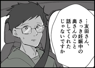 【漫画】同乗者の話を聞き、僕は妻に真逆のことをしてきたと省みる【僕と帰ってこない妻 Vol.448】