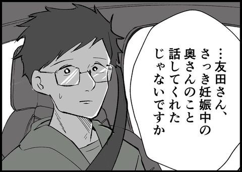 【漫画】同乗者の話を聞き、僕は妻に真逆のことをしてきたと省みる【僕と帰ってこない妻 Vol.448】の画像