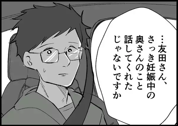 「【漫画】同乗者の話を聞き、僕は妻に真逆のことをしてきたと省みる【僕と帰ってこない妻 Vol.448】」の画像