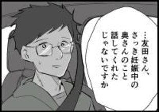 【漫画】同乗者の話を聞き、僕は妻に真逆のことをしてきたと省みる【僕と帰ってこない妻 Vol.448】