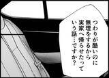 「【漫画】同乗者の話を聞き、僕は妻に真逆のことをしてきたと省みる【僕と帰ってこない妻 Vol.448】」の画像3