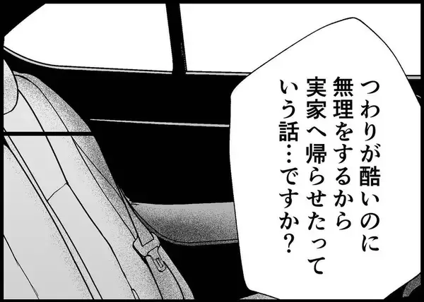 「【漫画】同乗者の話を聞き、僕は妻に真逆のことをしてきたと省みる【僕と帰ってこない妻 Vol.448】」の画像